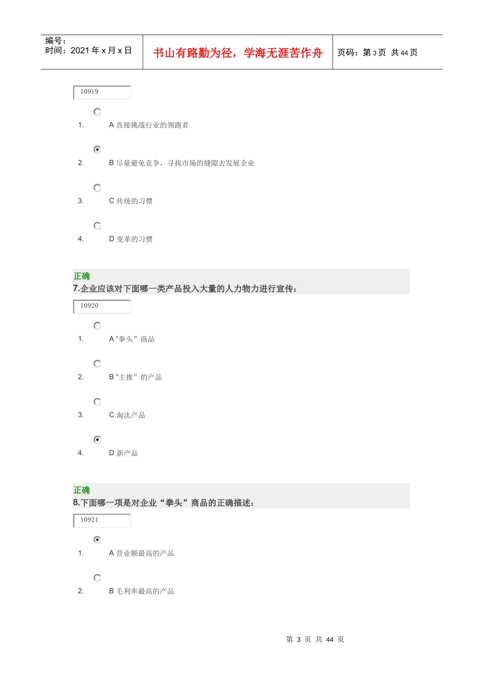 市场营销战略讲义课件_第3页