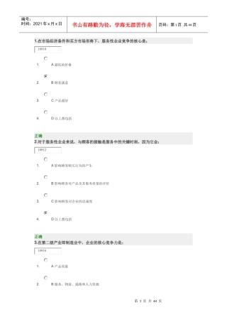 市场营销战略讲义课件