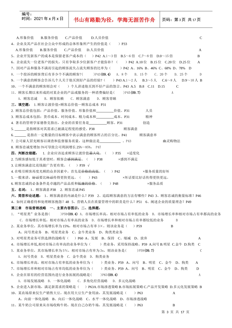 市场营销学考试试题_第3页