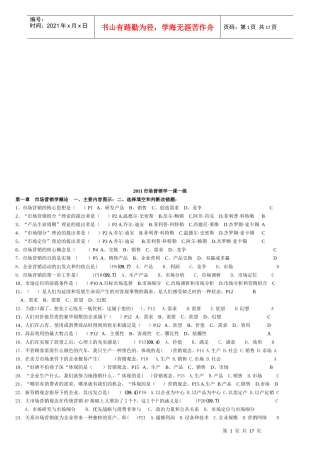市场营销学考试试题