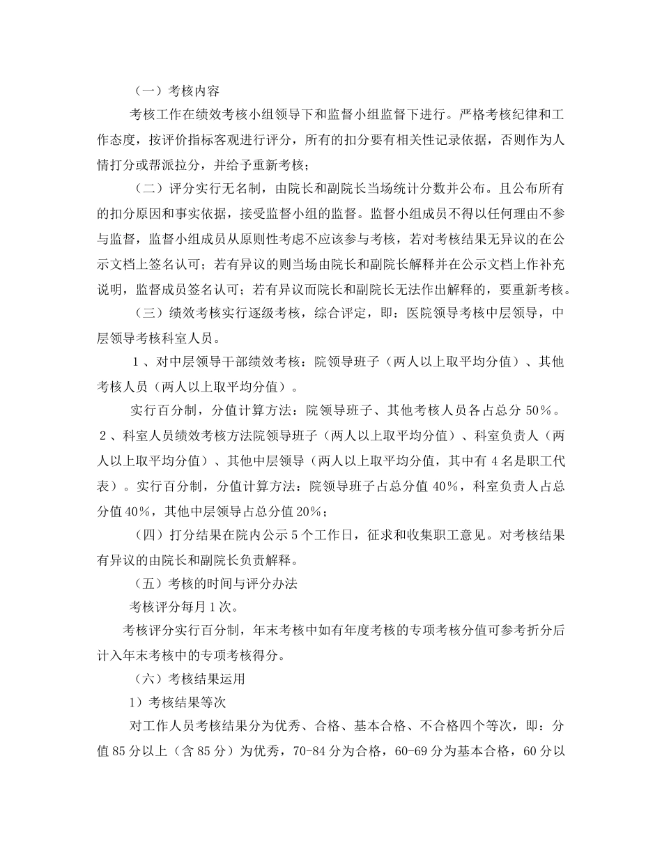 医院绩效工资分配方案 _第2页