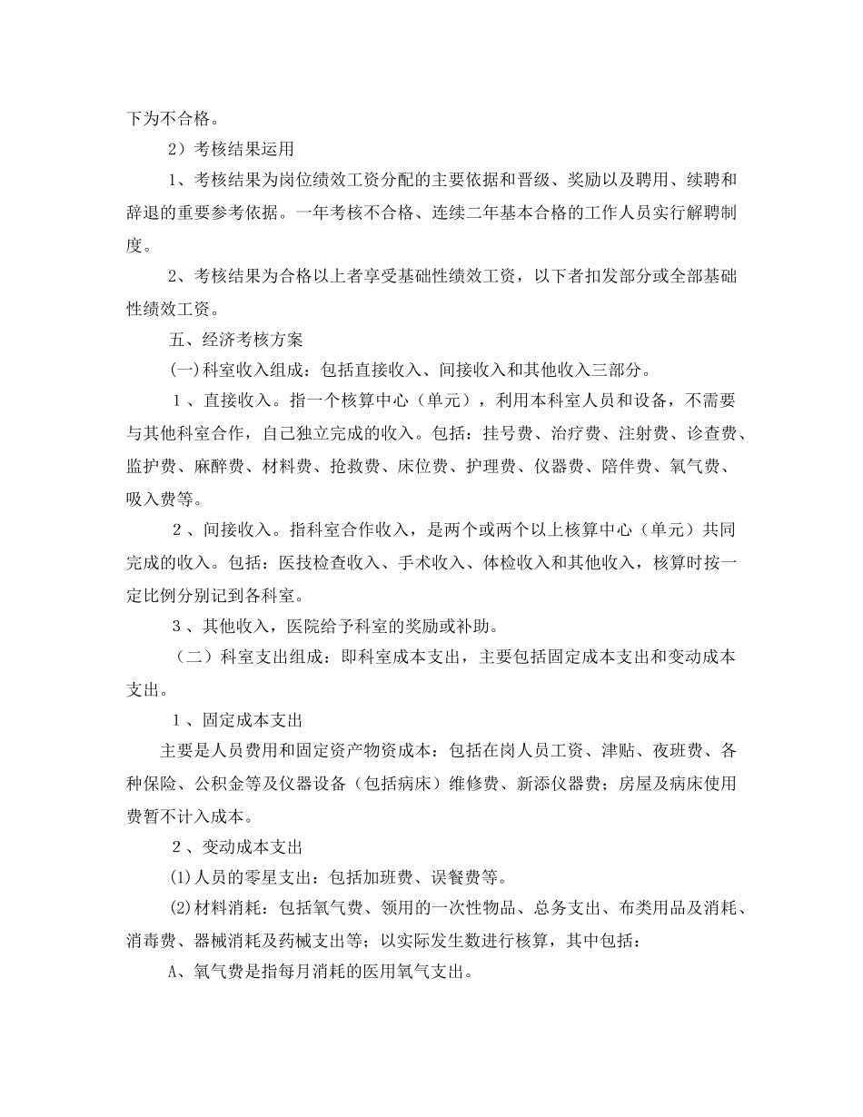 医院绩效工资分配方案 _第3页