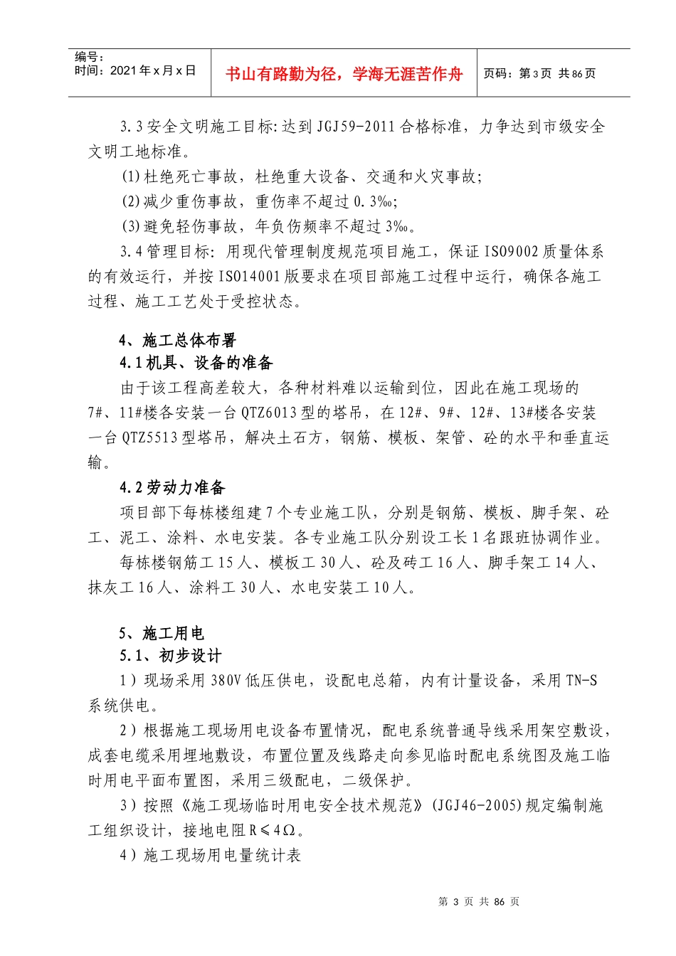 临时水电施工方案（DOC112页）_第3页