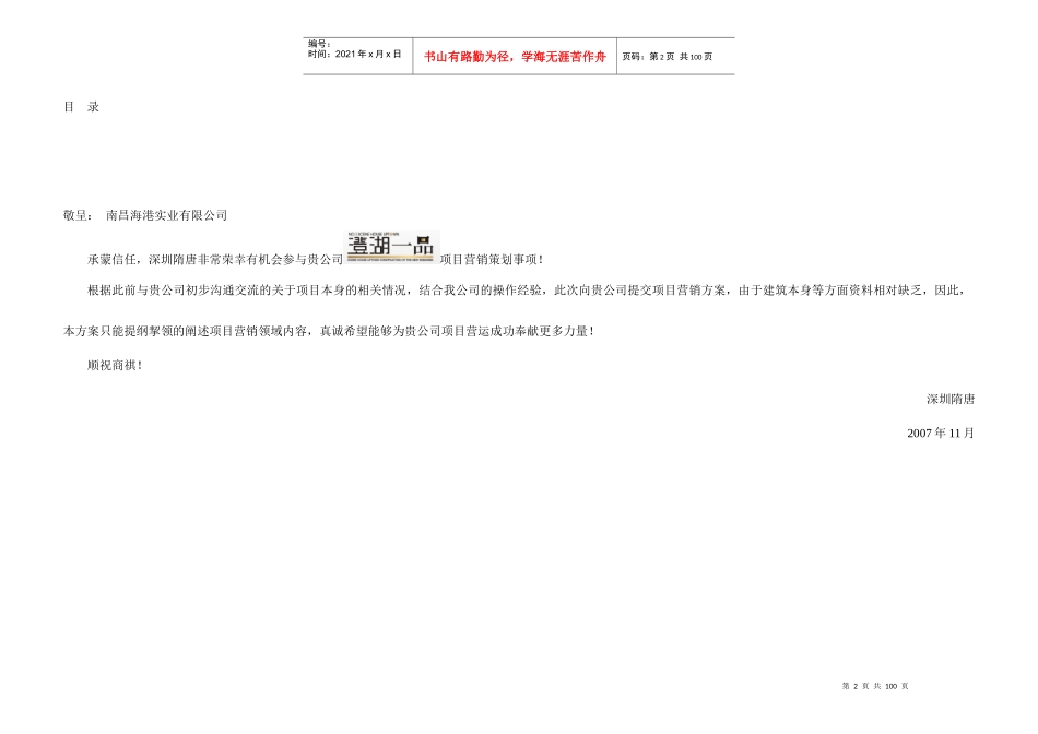 南昌澄湖一品项目全程营销策划报告_84PPT_第2页