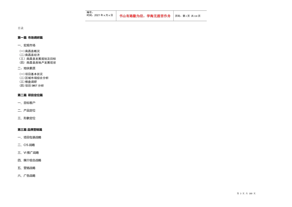 南昌澄湖一品项目全程营销策划报告_84PPT_第3页