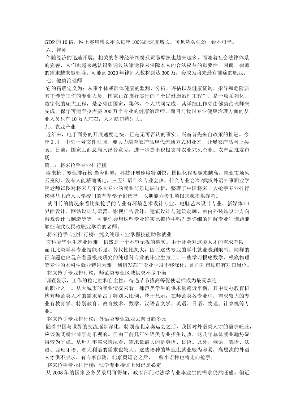 未来最热门的专业 _第2页