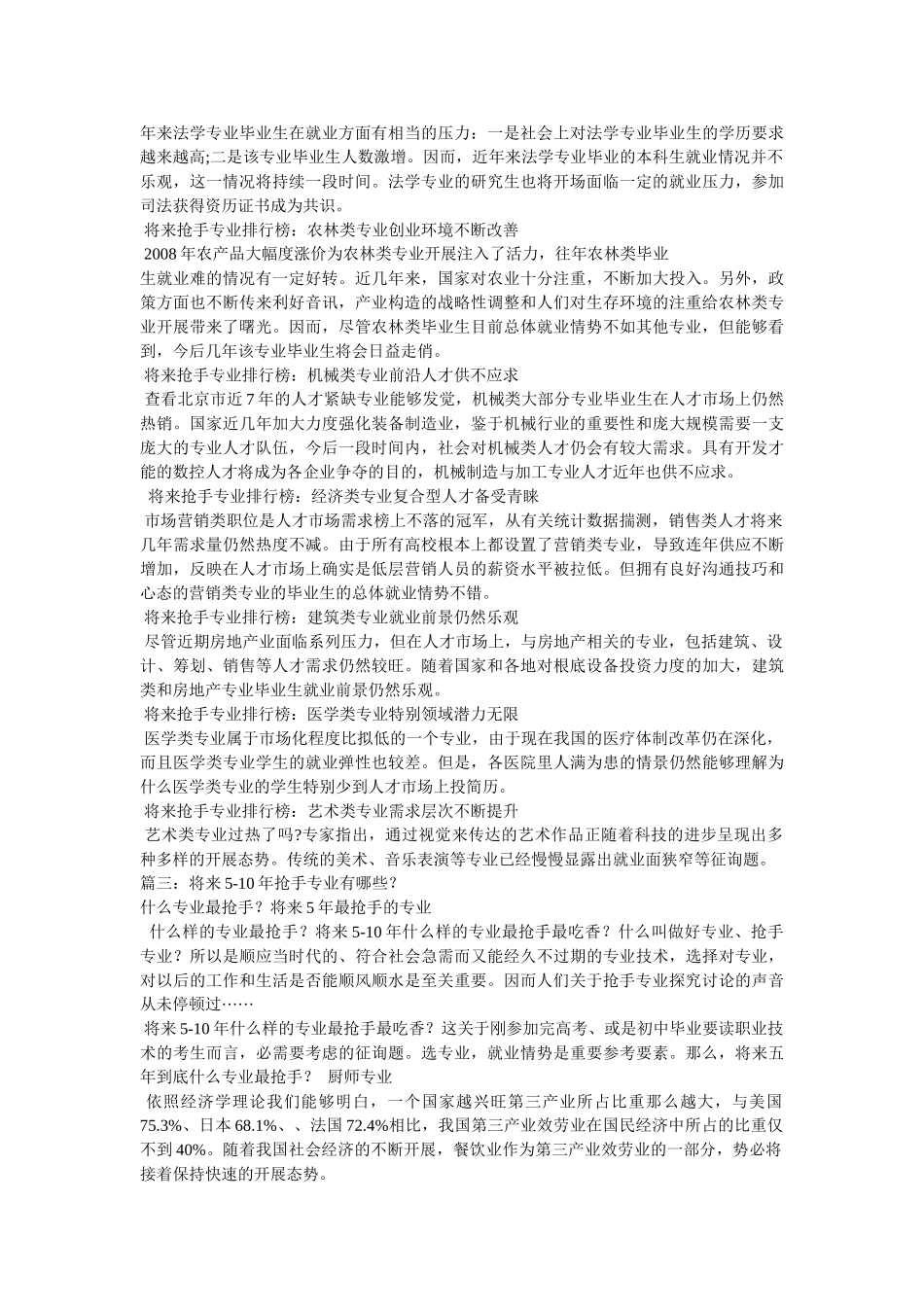 未来最热门的专业 _第3页