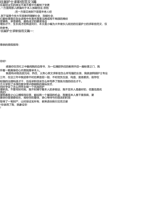往届护士求职信范文3篇 