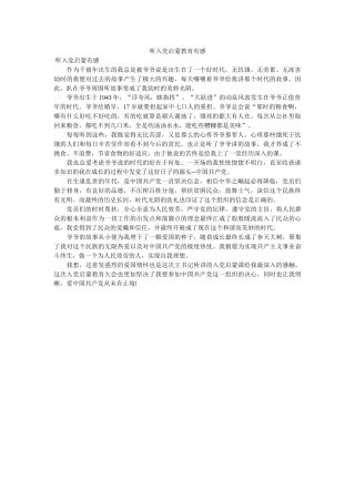 听党ۥ启蒙教育有感 