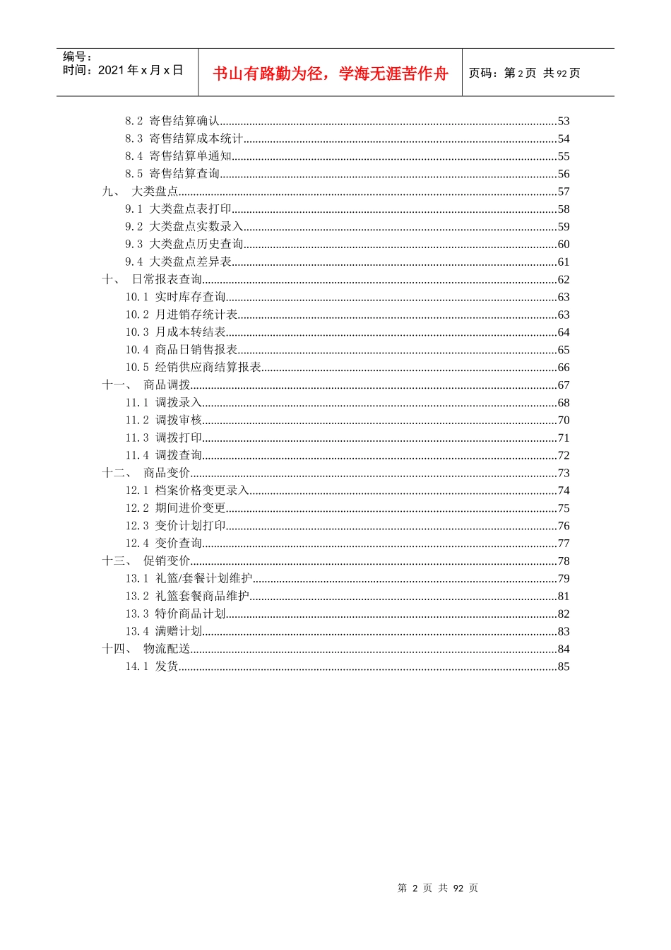 CeceLife分销操作操作说明_第3页