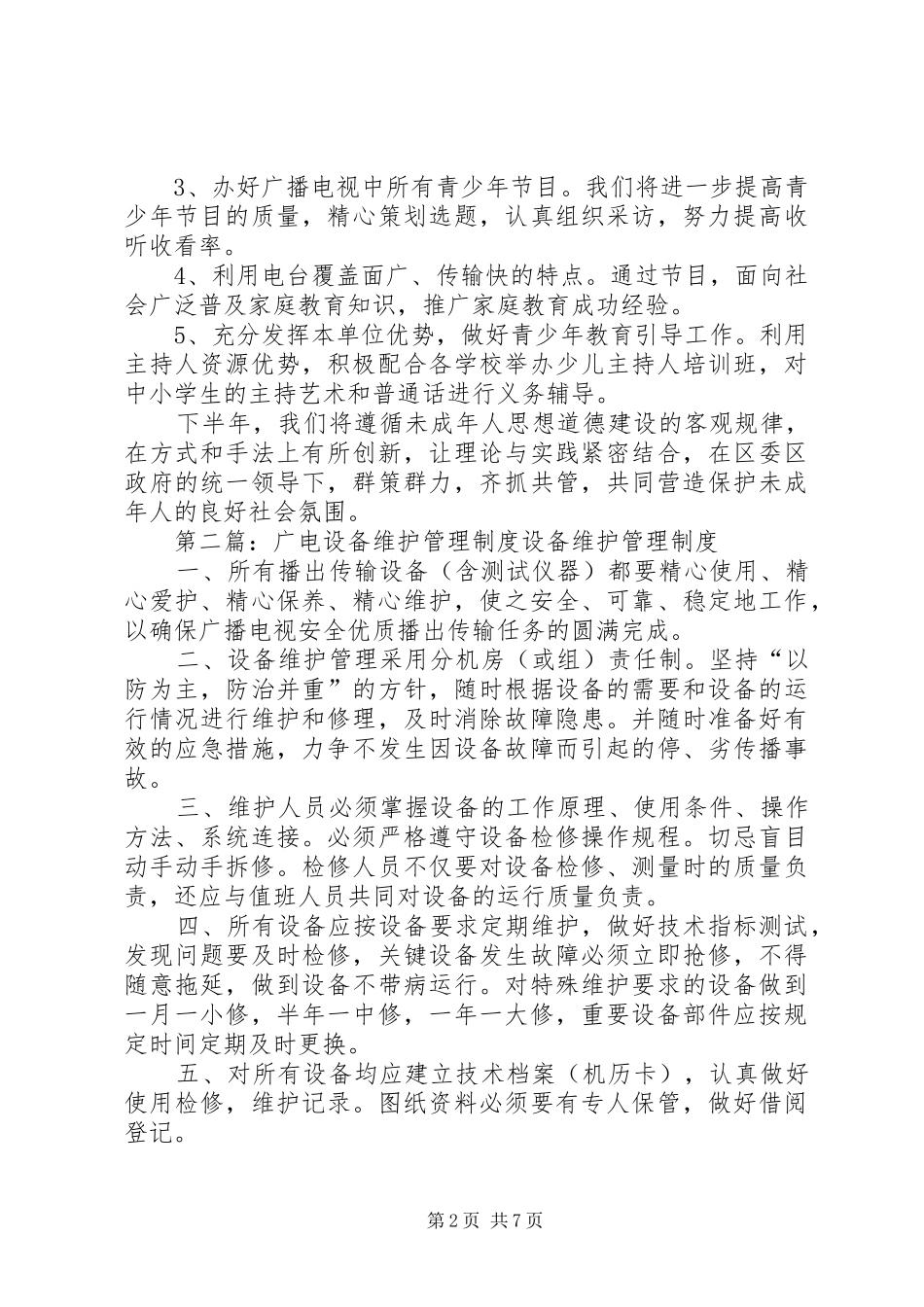 广电维护人员年终总结_第2页