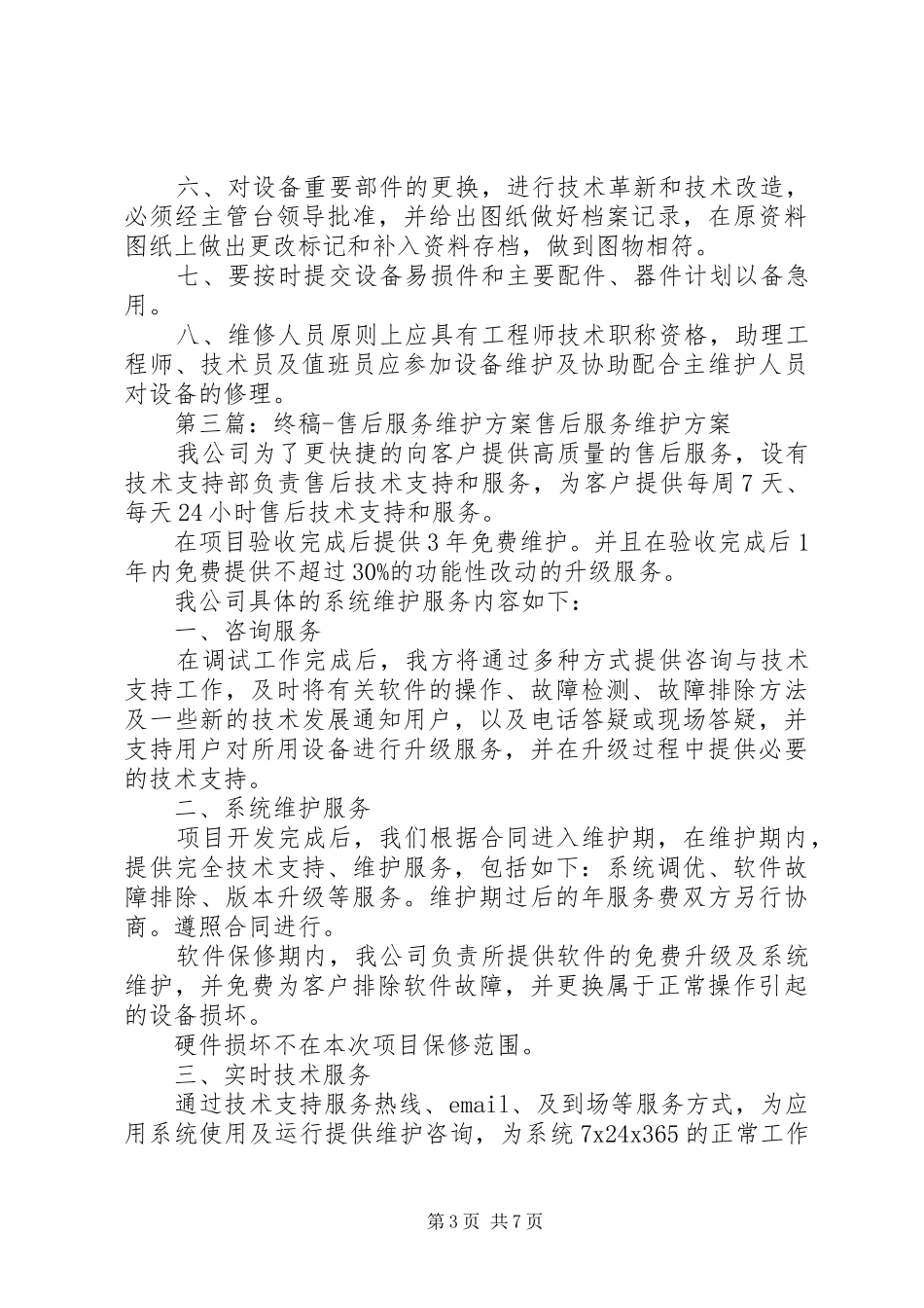 广电维护人员年终总结_第3页