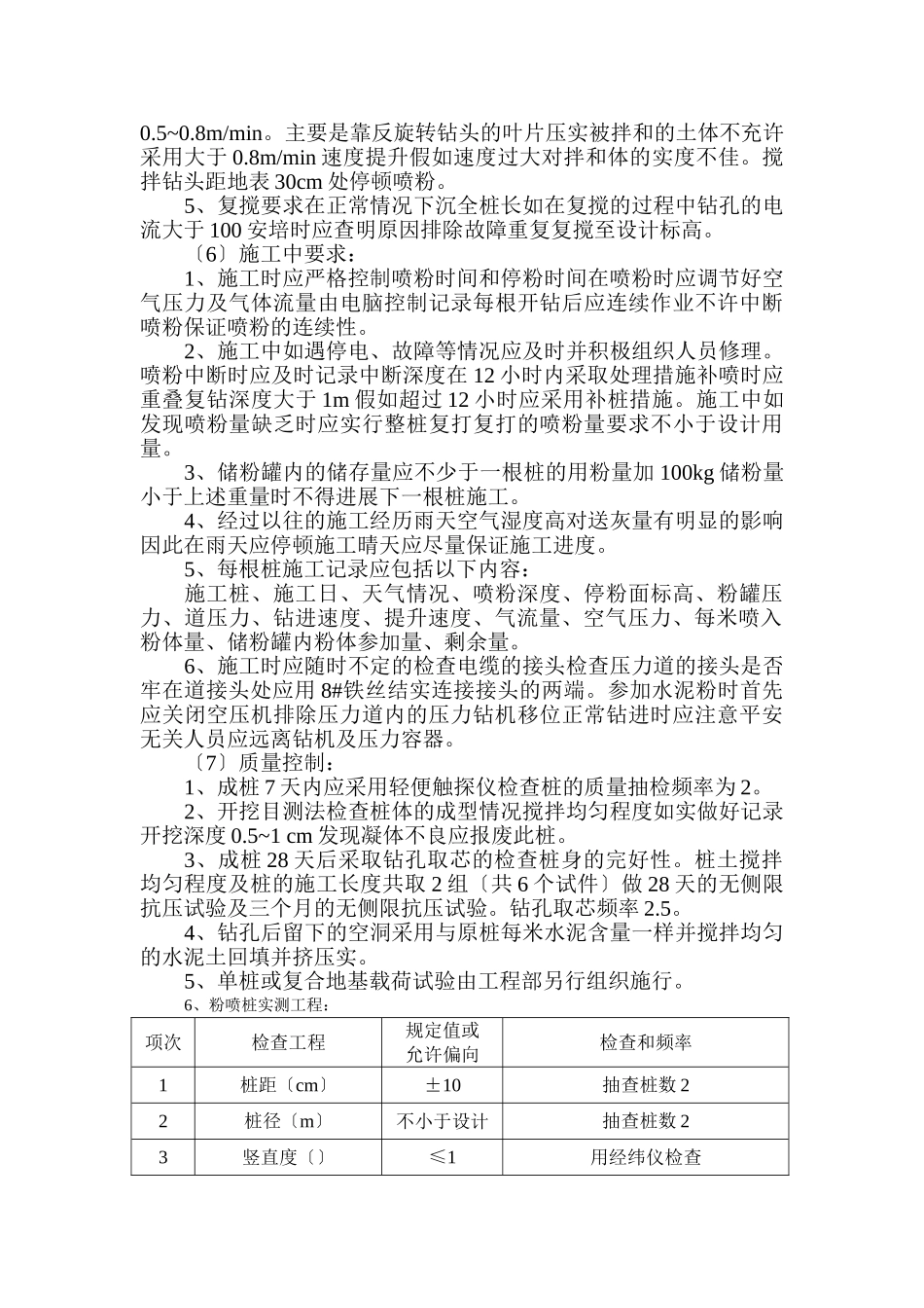 水泥粉喷桩的技术交底_第2页