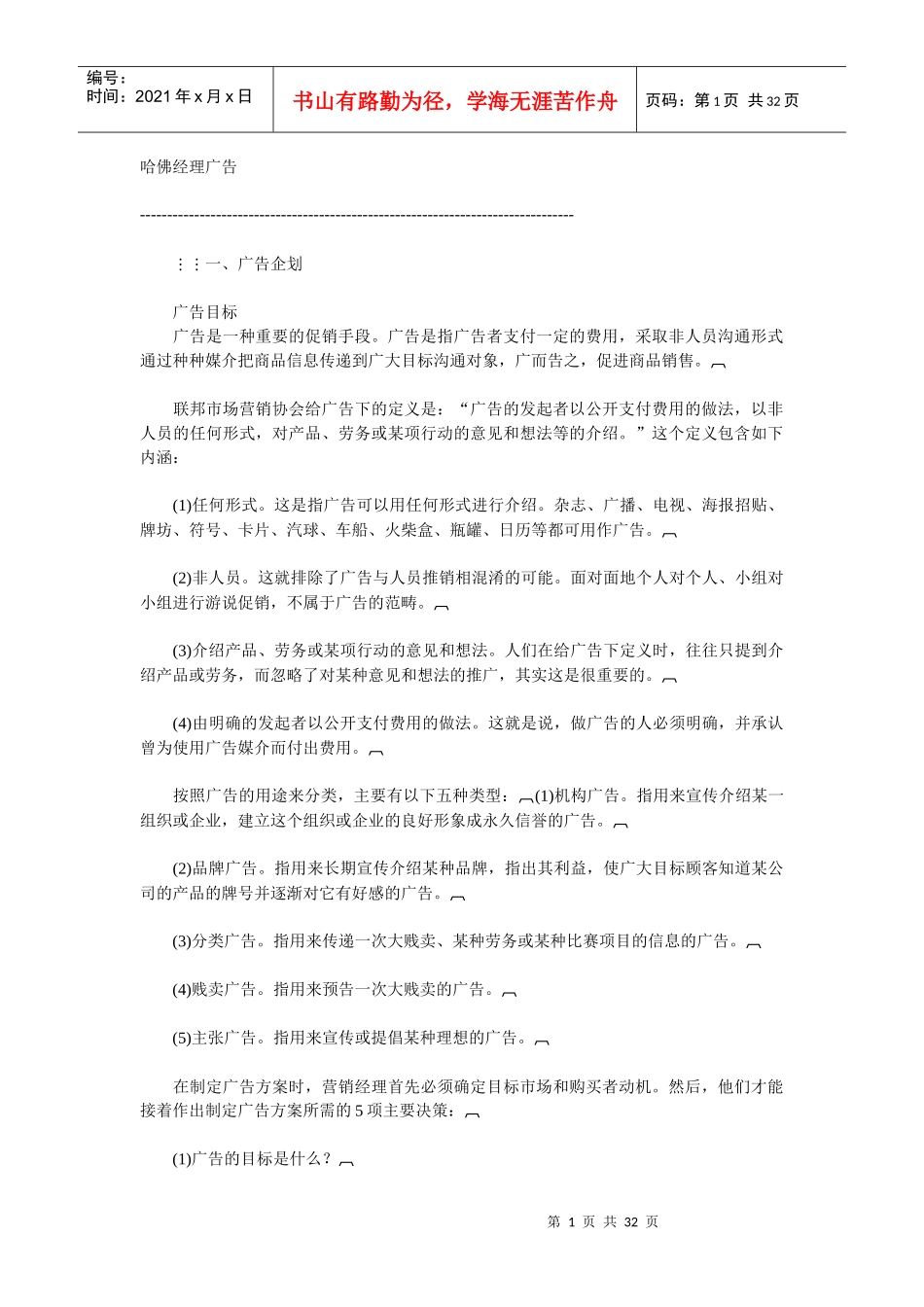 哈佛经理人广告学_第1页
