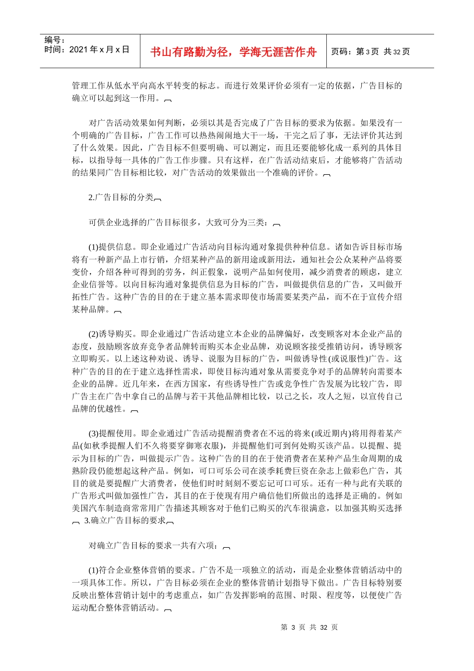哈佛经理人广告学_第3页