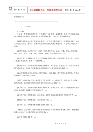 哈佛经理人广告学