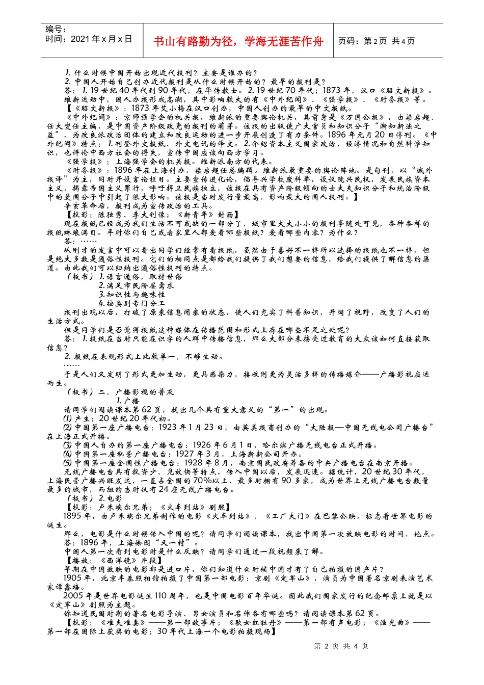 大众传播媒介的更新-福州屏东中学教学笔记_第2页