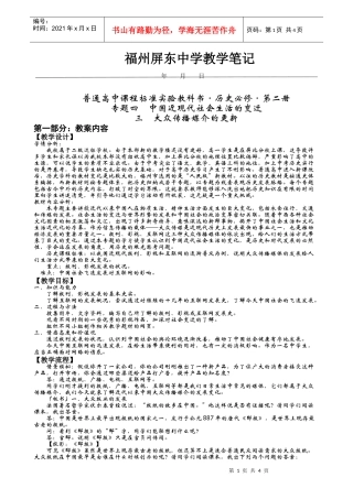 大众传播媒介的更新-福州屏东中学教学笔记