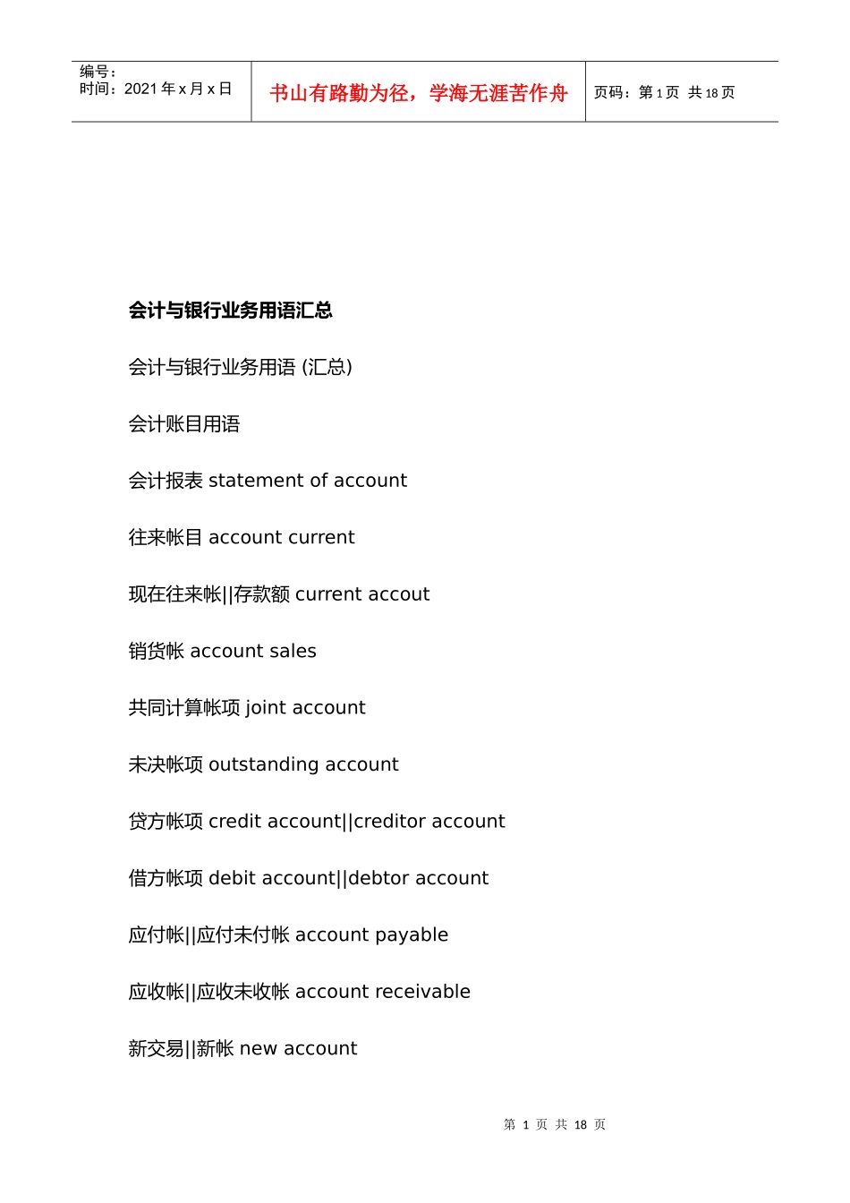 会计与银行业务用语大全_第1页