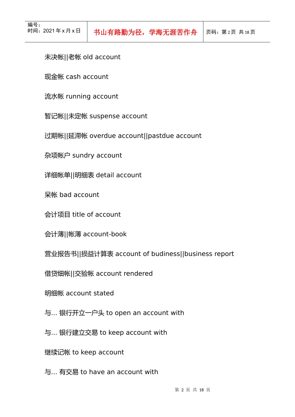 会计与银行业务用语大全_第2页