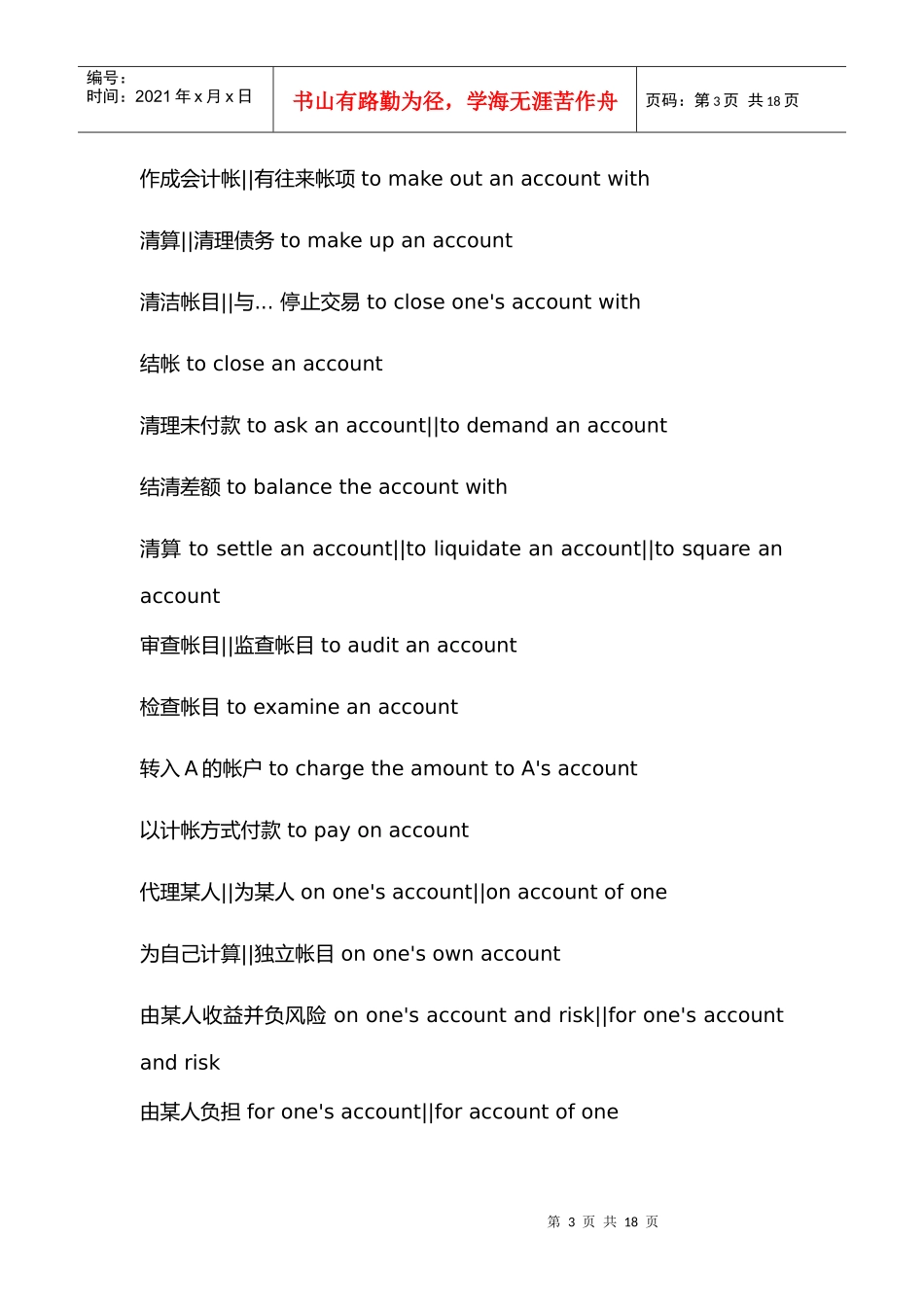 会计与银行业务用语大全_第3页
