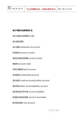 会计与银行业务用语大全