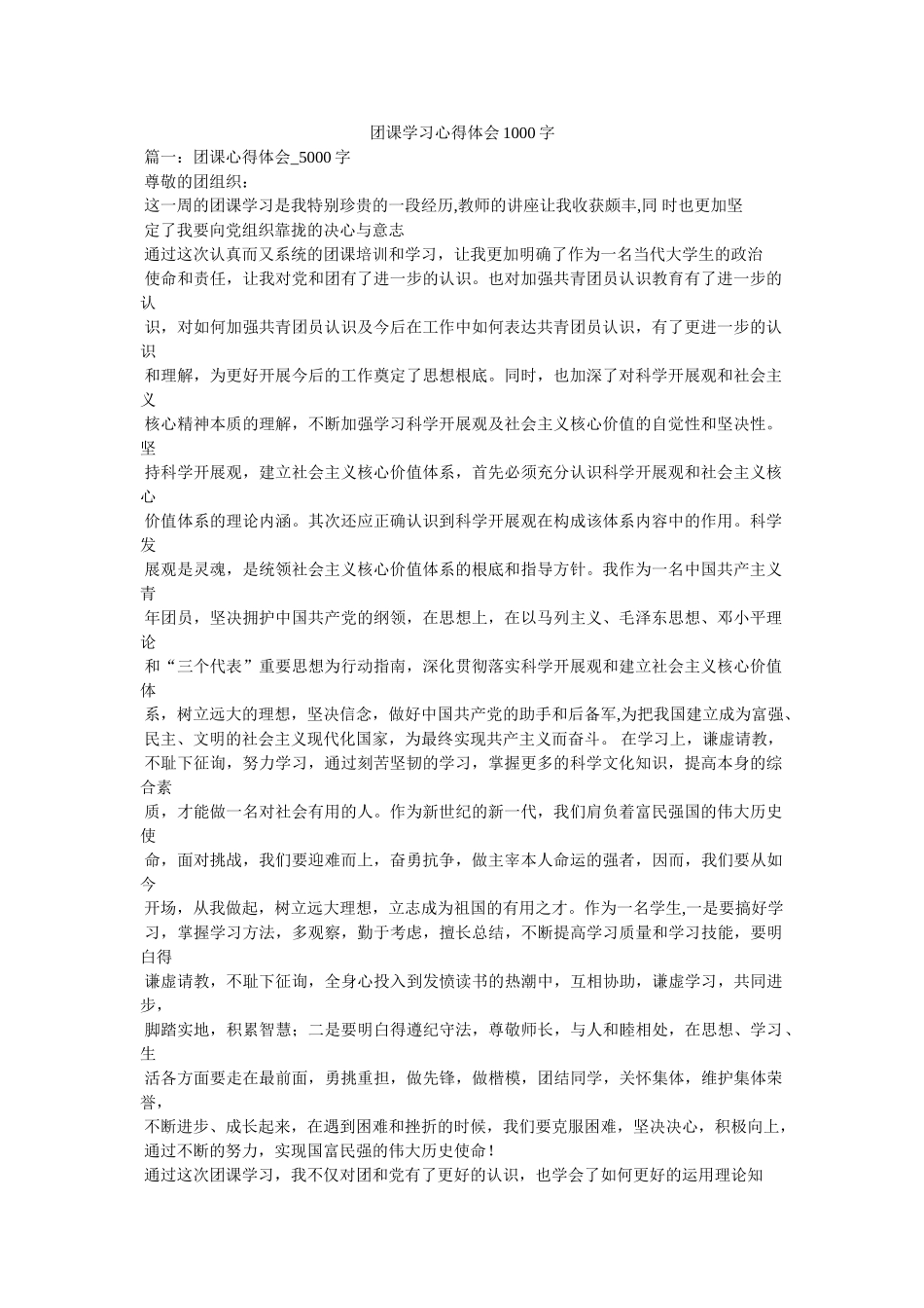 团课学习心得体会1000字 _第1页