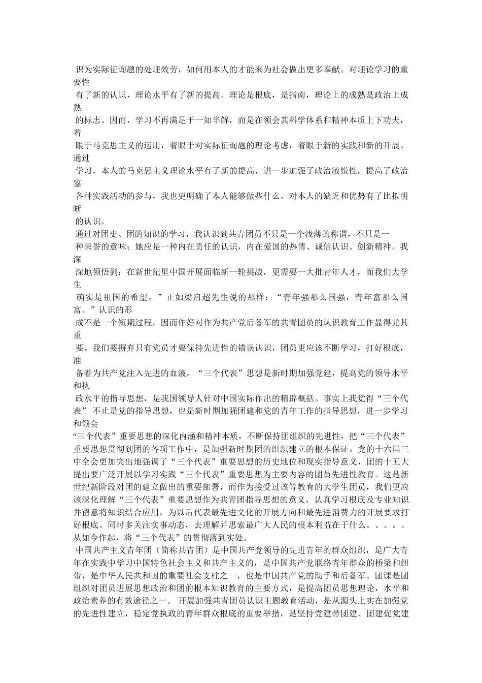 团课学习心得体会1000字 _第2页