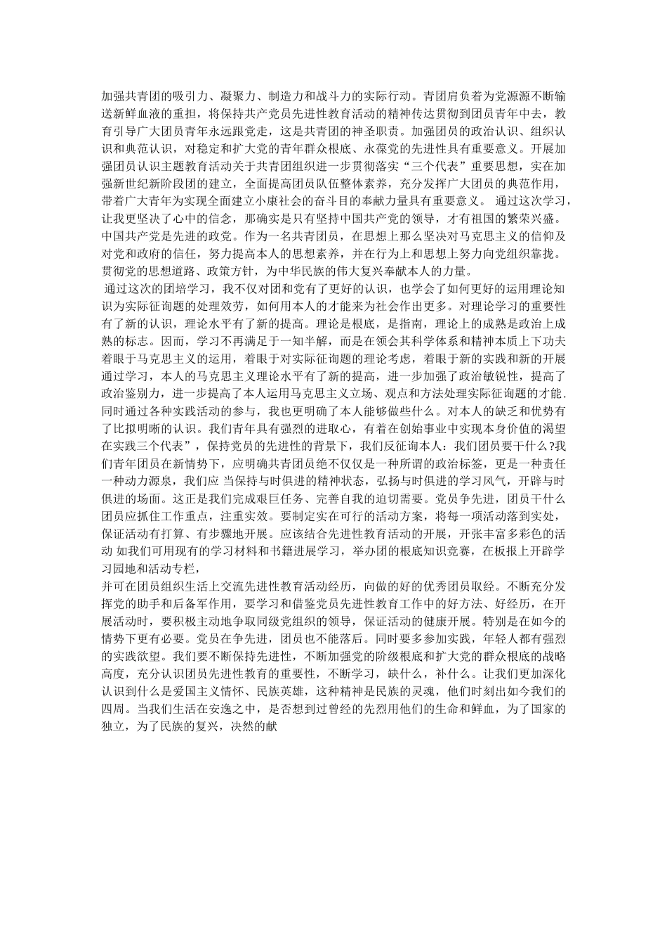 团课学习心得体会1000字 _第3页