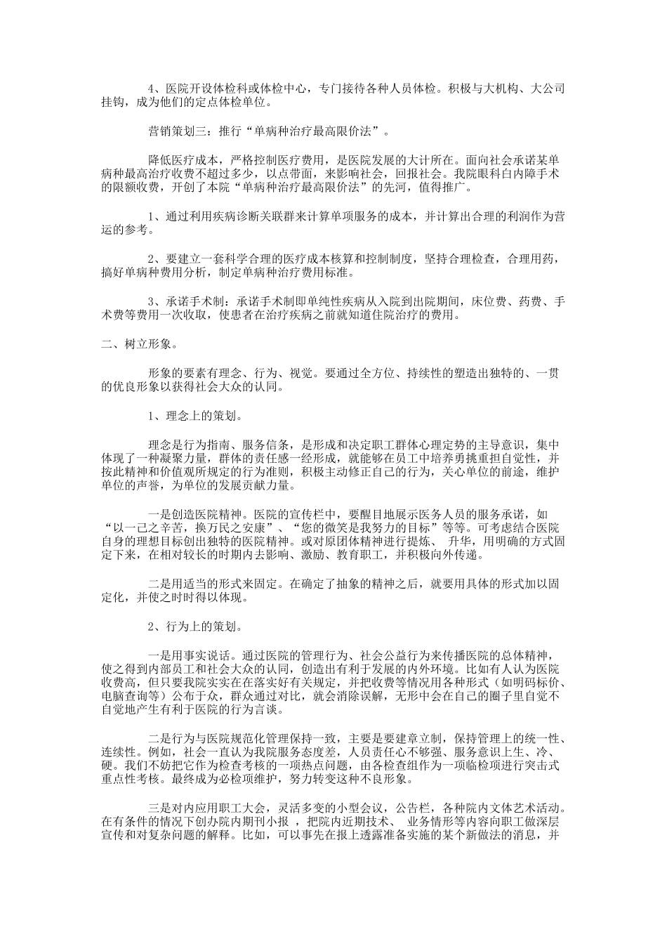 广州人民医院营销战略规划探讨_第2页