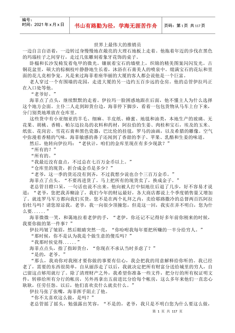 《世界上最伟大的推销员》_第1页