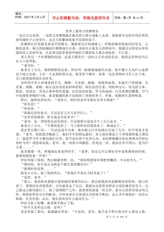 《世界上最伟大的推销员》