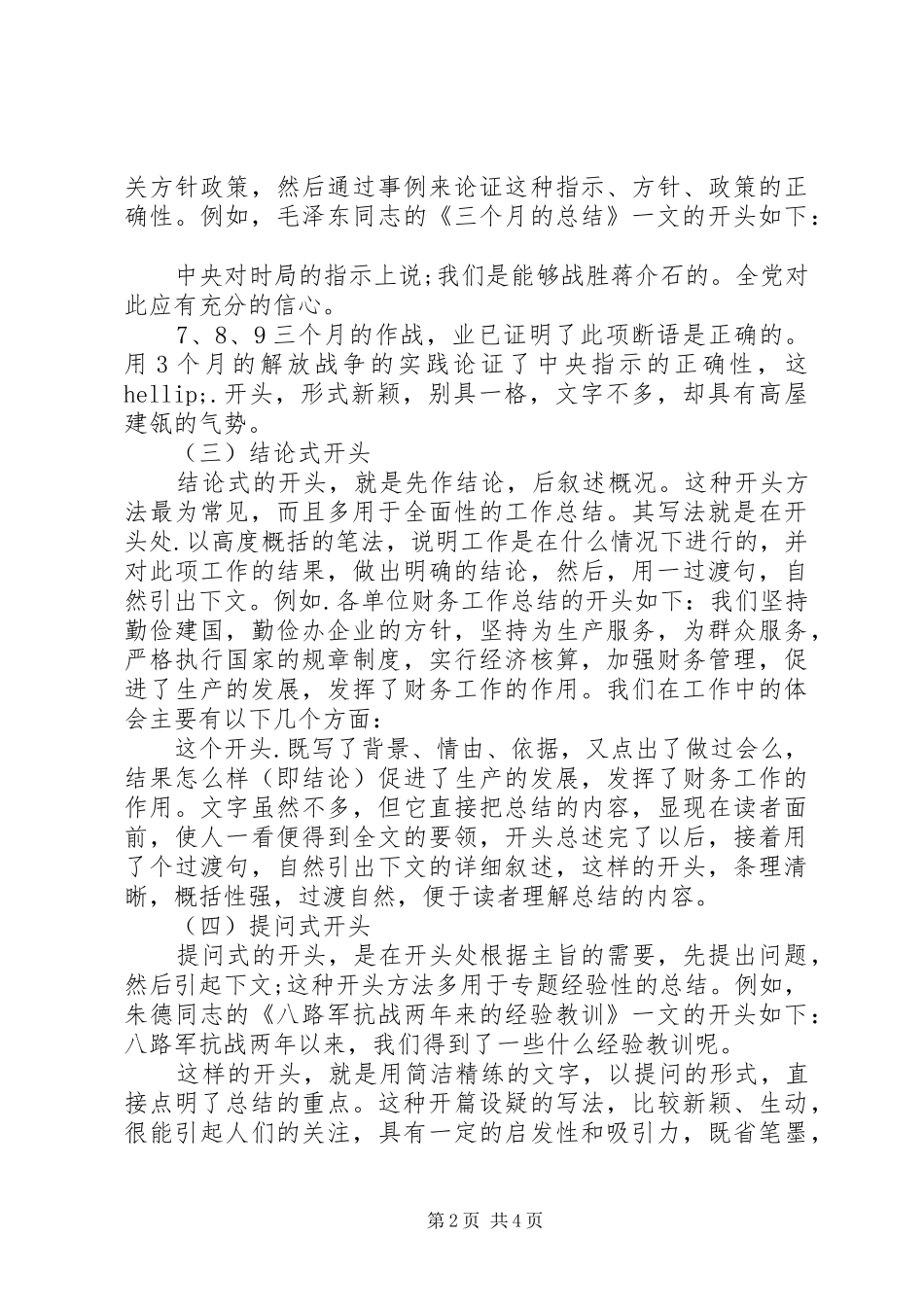 年终总结的六种开头方式_第2页