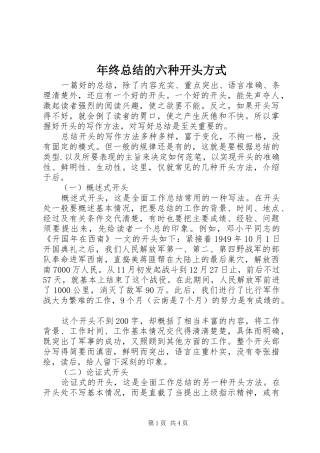 年终总结的六种开头方式
