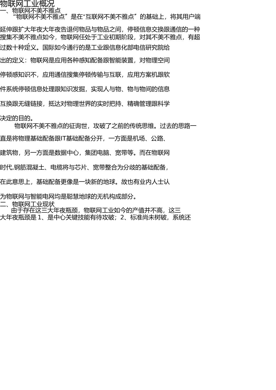 物联网产业概况 _第1页