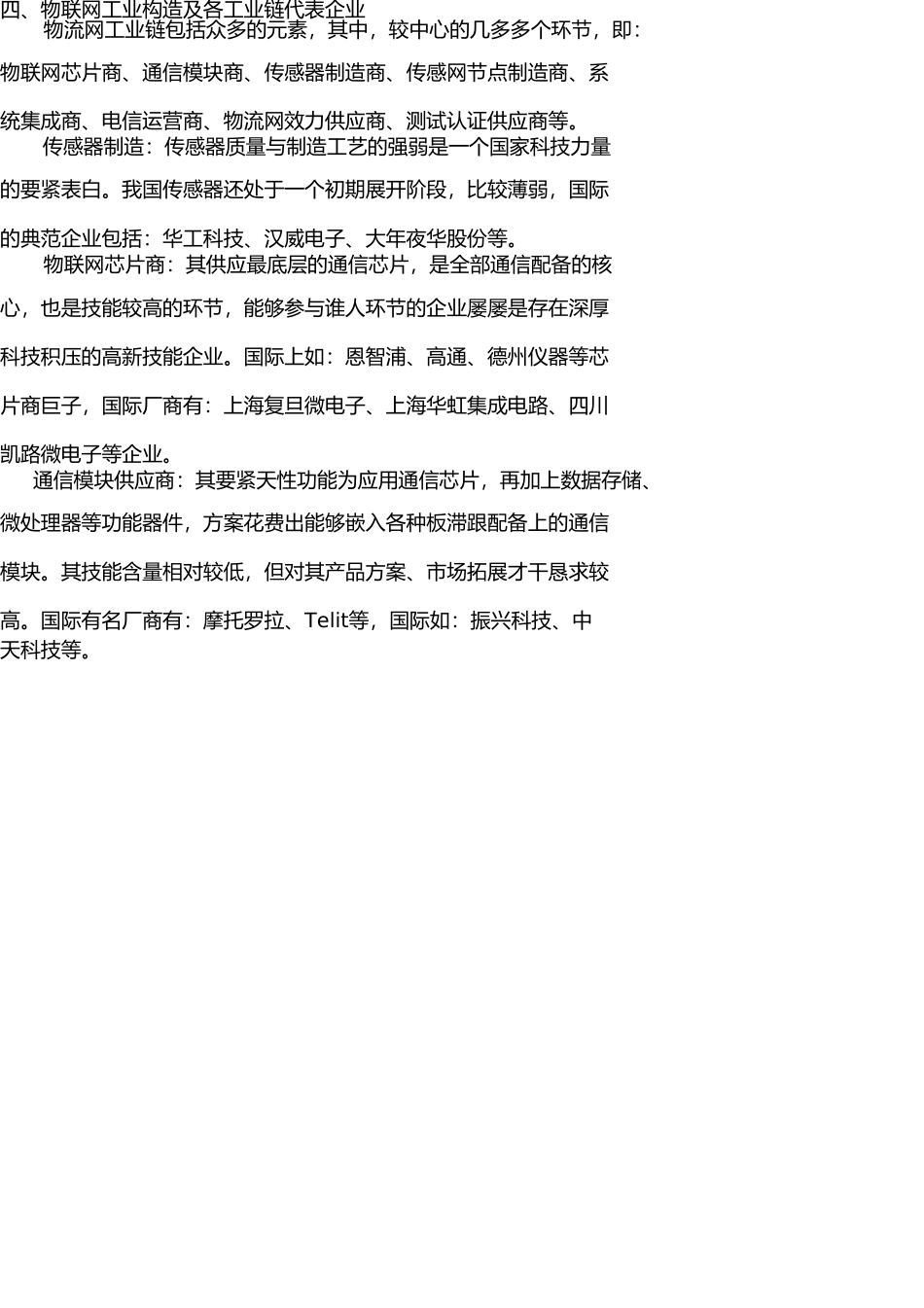 物联网产业概况 _第3页