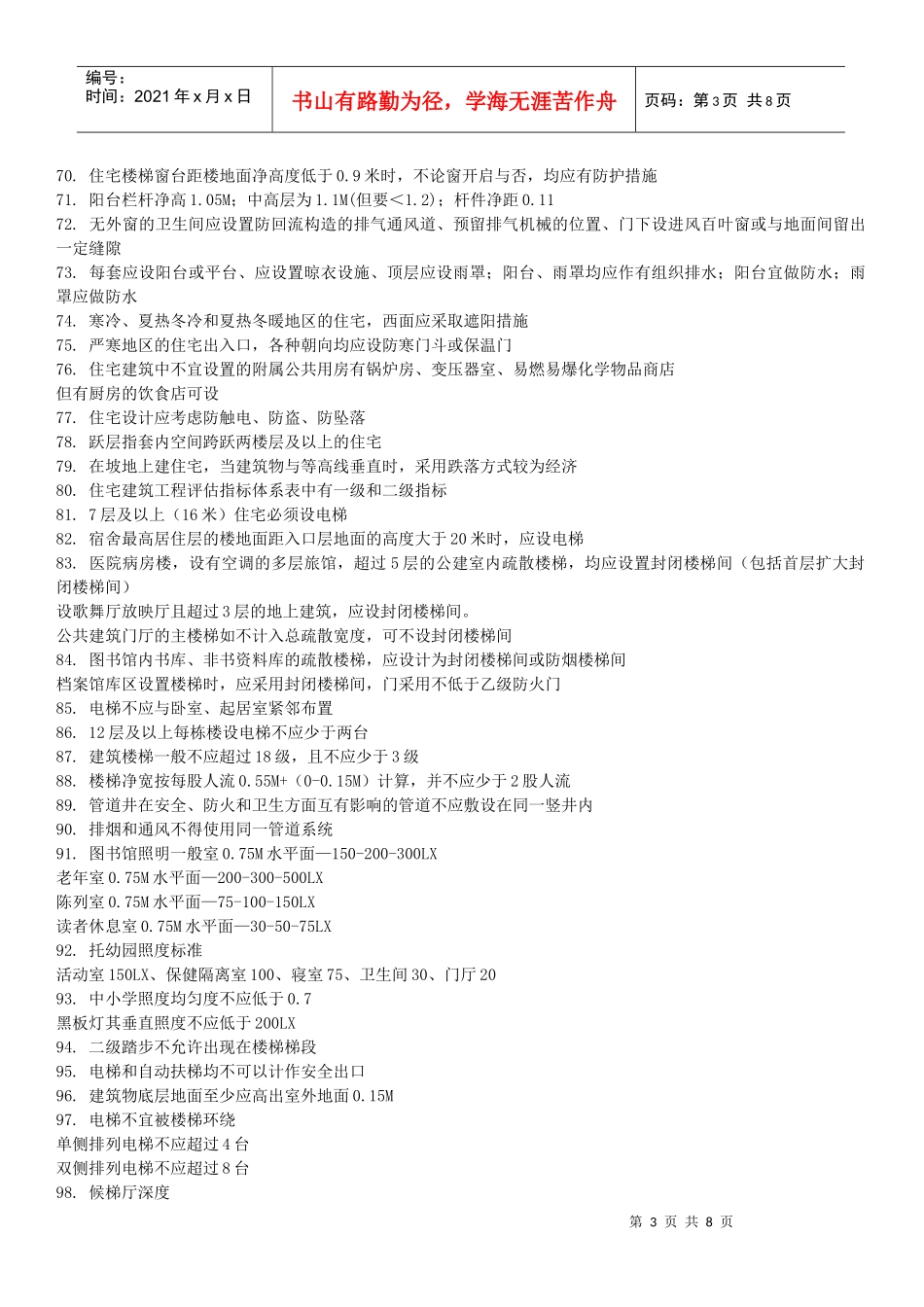 家装公司营销方案_建筑设计师必看的建筑设计知识_第3页