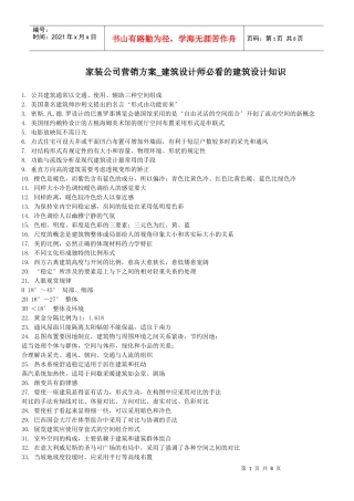 家装公司营销方案_建筑设计师必看的建筑设计知识