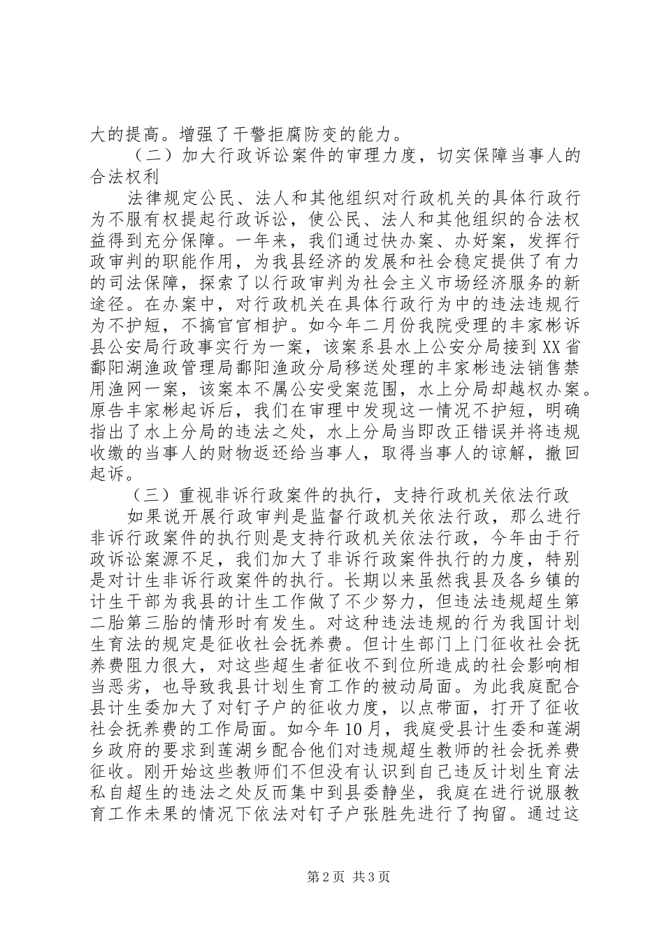 年终法院行政工作总结_第2页