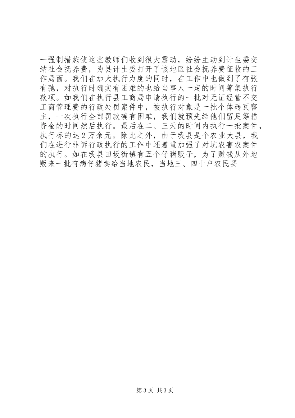 年终法院行政工作总结_第3页