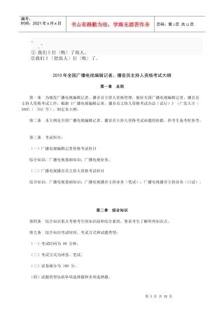 eg-qtdu0年全国广播电视编辑记者、播音员主持人资格考试大纲
