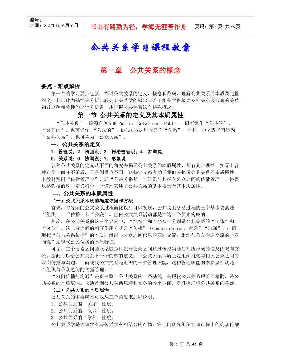 公共关系培训教案_第1页