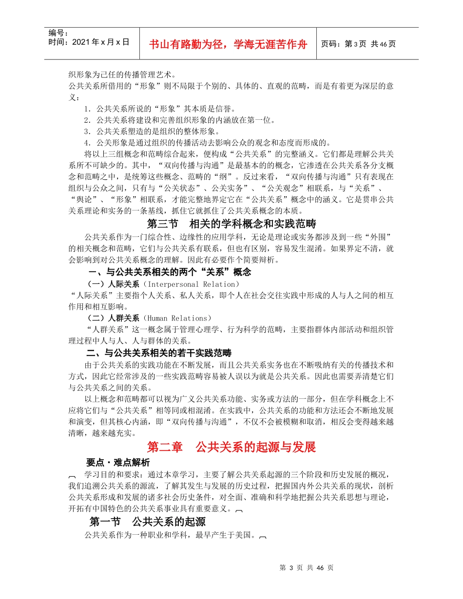 公共关系培训教案_第3页
