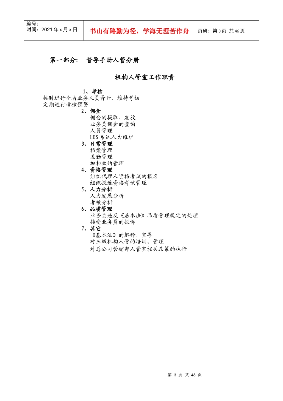 寿险营销督导手册_第3页