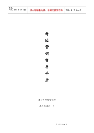 寿险营销督导手册