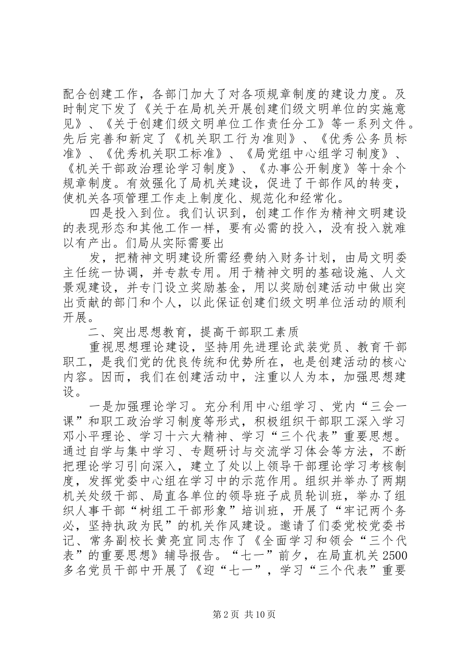 开展创建省级文明单位活动工作总结_第2页