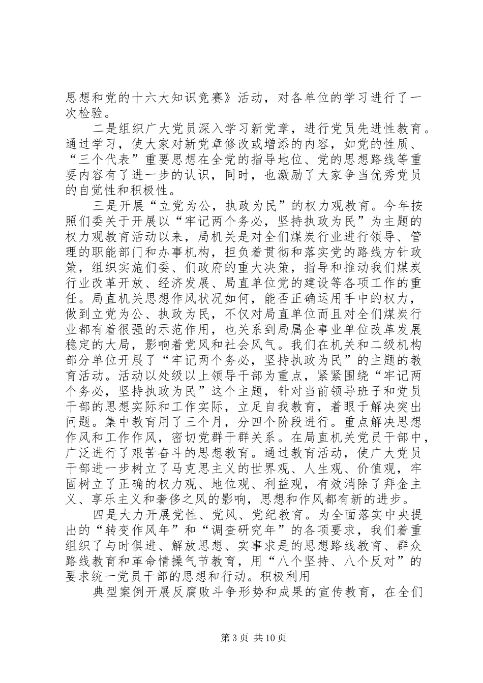 开展创建省级文明单位活动工作总结_第3页