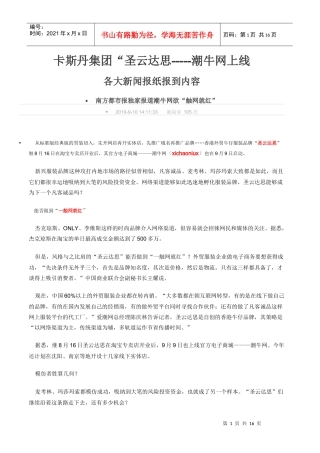 各大新闻报纸报到