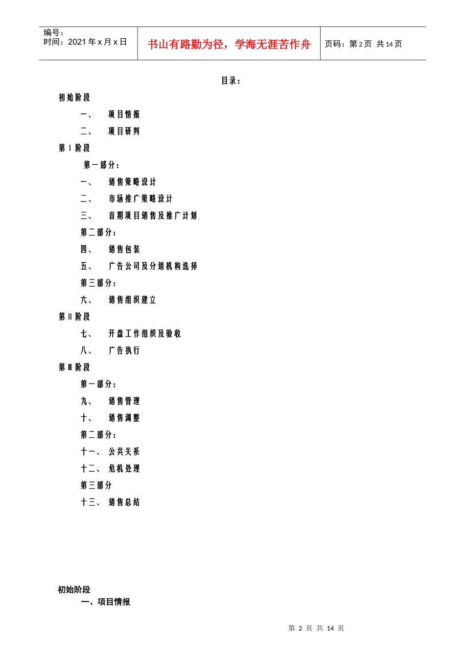 DLYX1.1动力公司营销工作大纲_第2页
