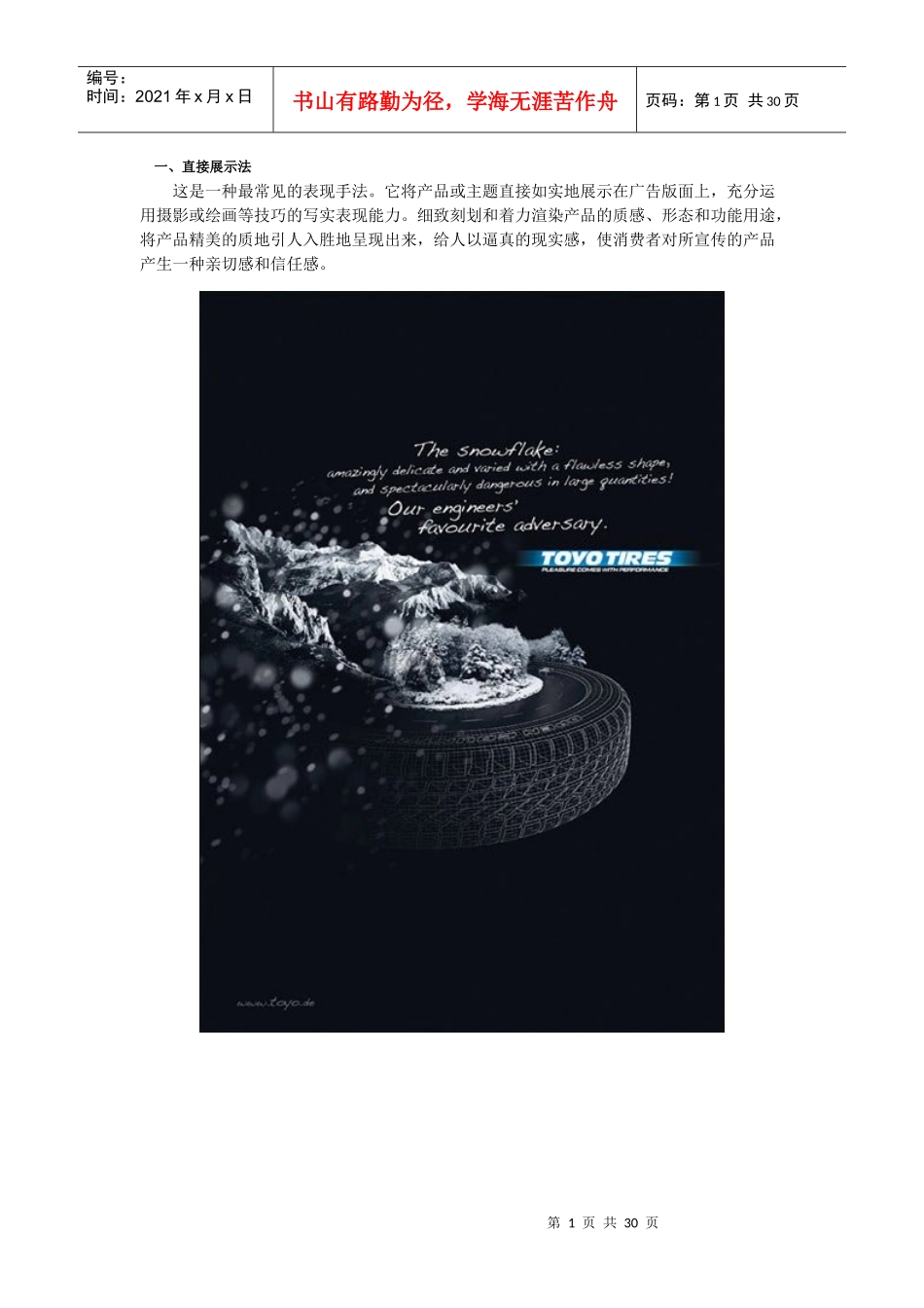 平面广告创意的常用技法_第1页